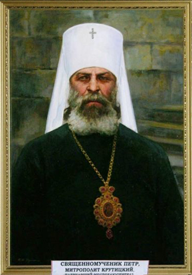 митрополит Крутицкий Петр (Полянский)